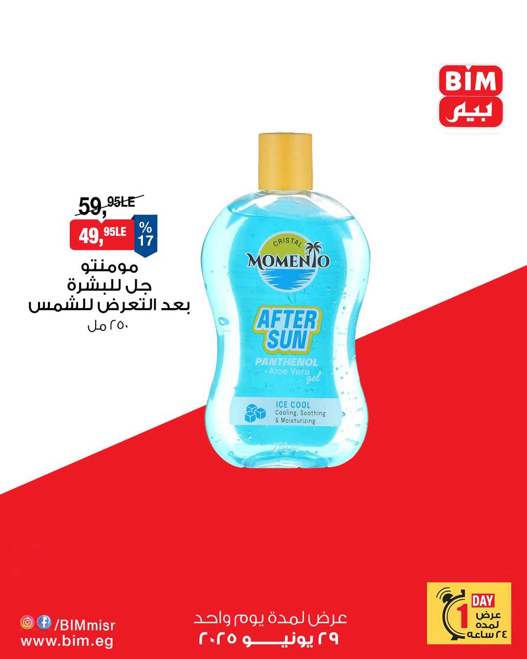 bim offers from 28jun to 4jun 2025 عروض بيم من 28 يونيو حتى 4 يونيو 2025 صفحة رقم 5